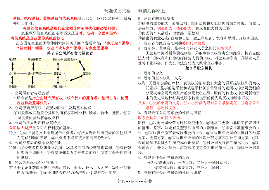 2010中级经济师-工商管理背诵版_第4页