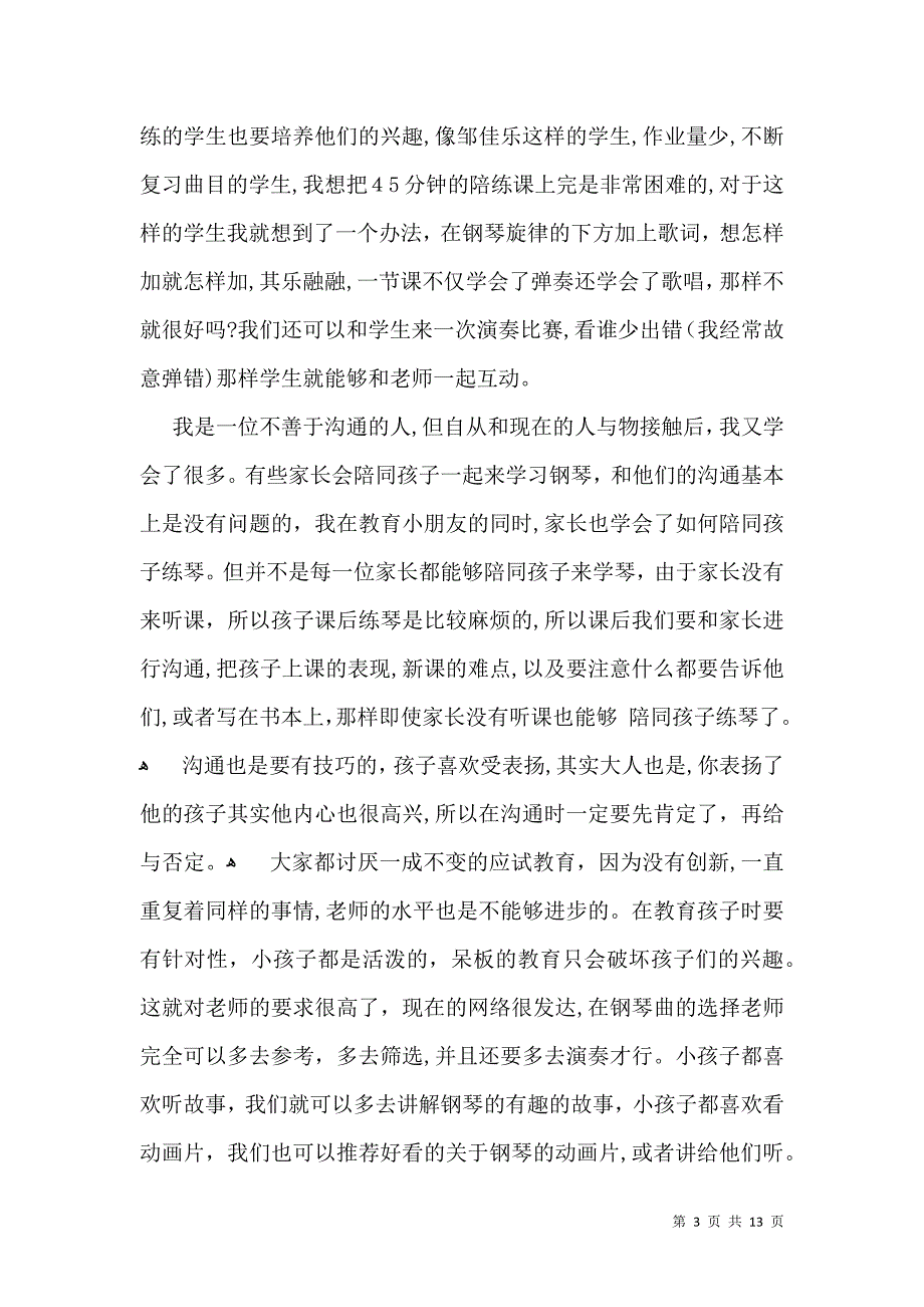 大学生实习自我鉴定模板集锦7篇_第3页