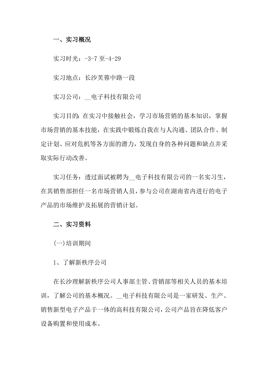 2023科技实习报告范文合集7篇_第4页