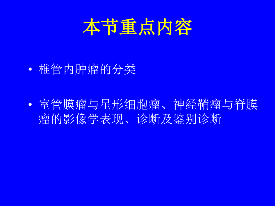 中枢椎管脊髓病变_第3页