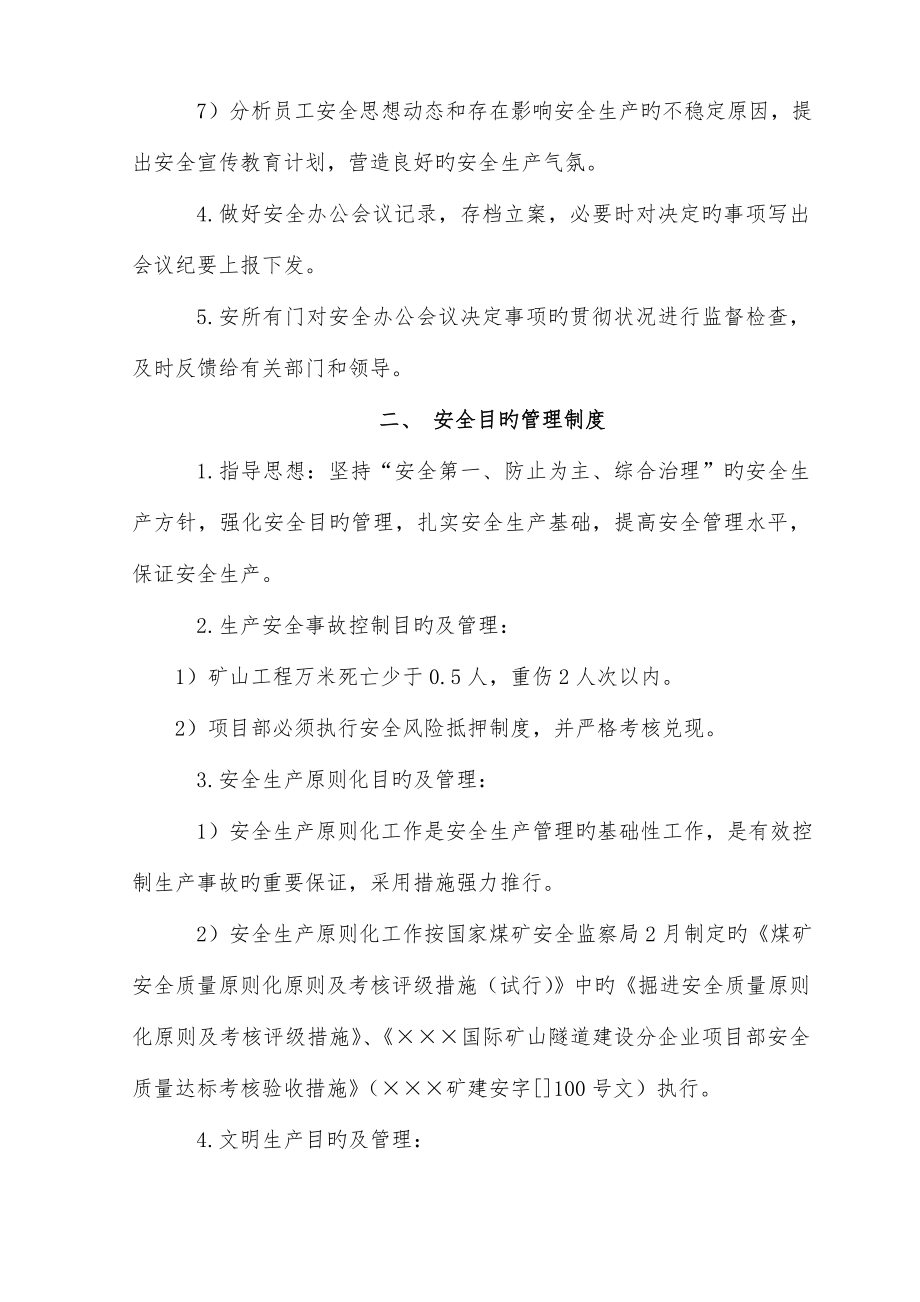 矿建项目部安全管理制度汇编.doc_第4页