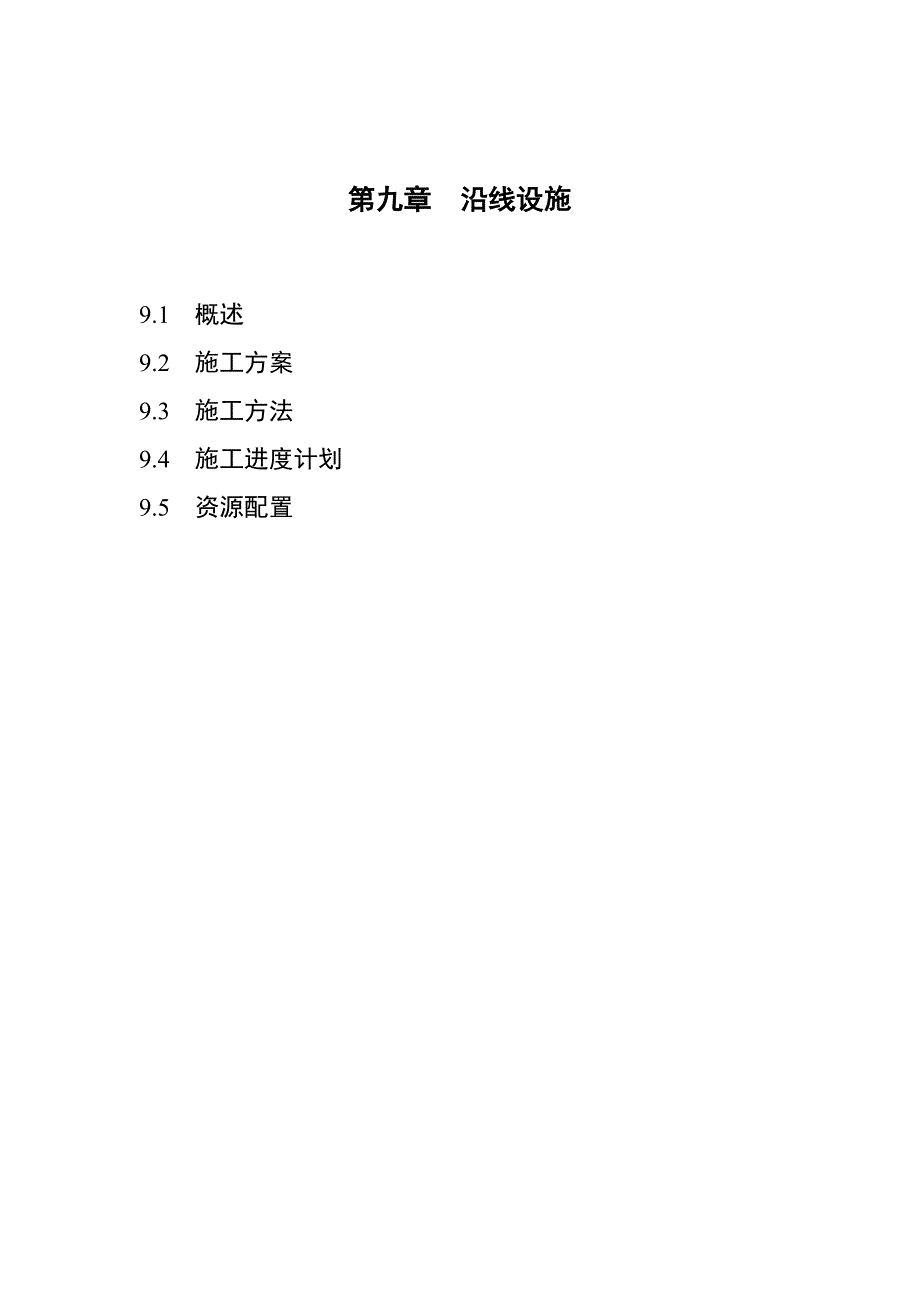 黑糜峰公路技术文件沿线设施及绿化工程_第1页