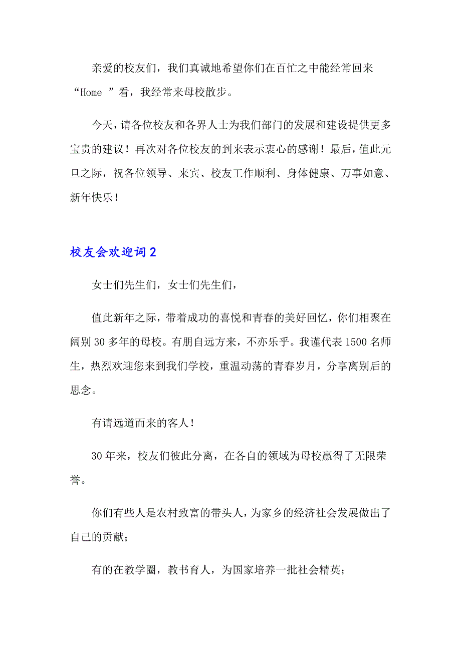 校友会欢迎词11篇_第2页