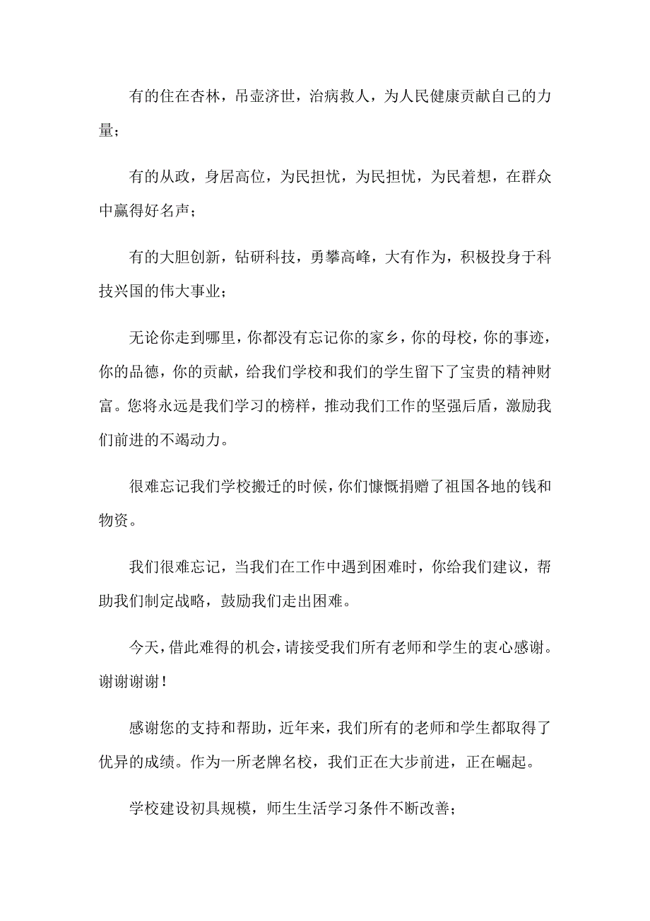 校友会欢迎词11篇_第3页