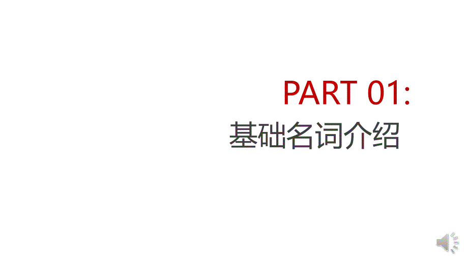 备份容灾基础知识课件_第3页