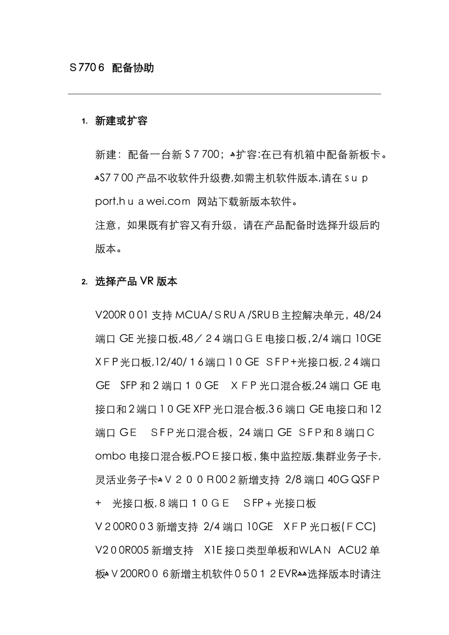 S7706 配置帮助_第1页