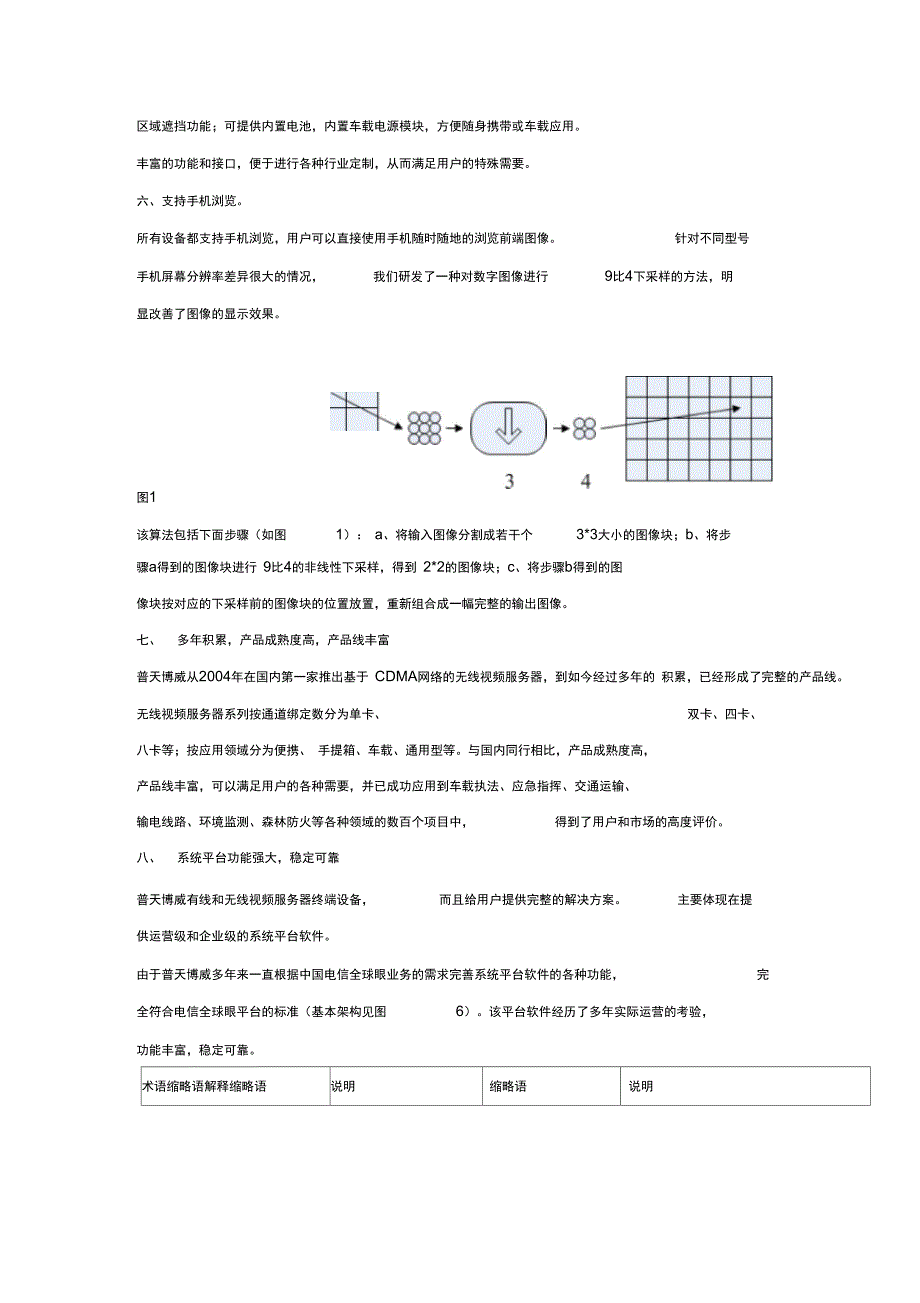 无线视频终端设备优势介绍_第4页