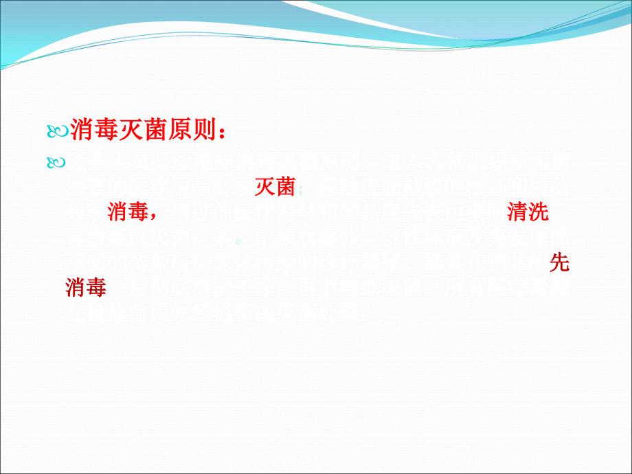 培训消毒隔离及职业防护课件_第3页