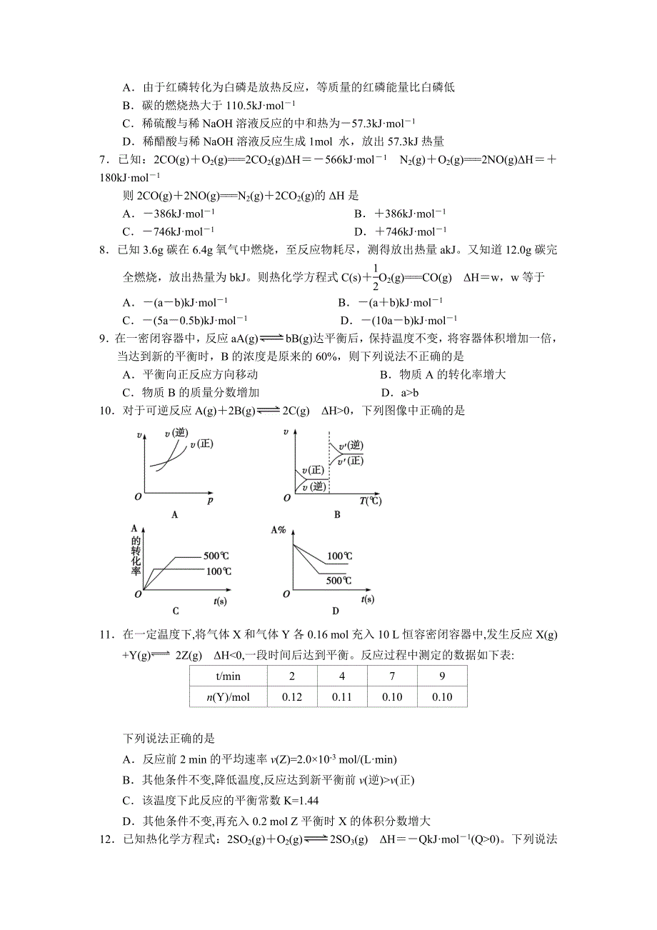 江西省玉山二中高二上学期第一次月考化学试题_第2页