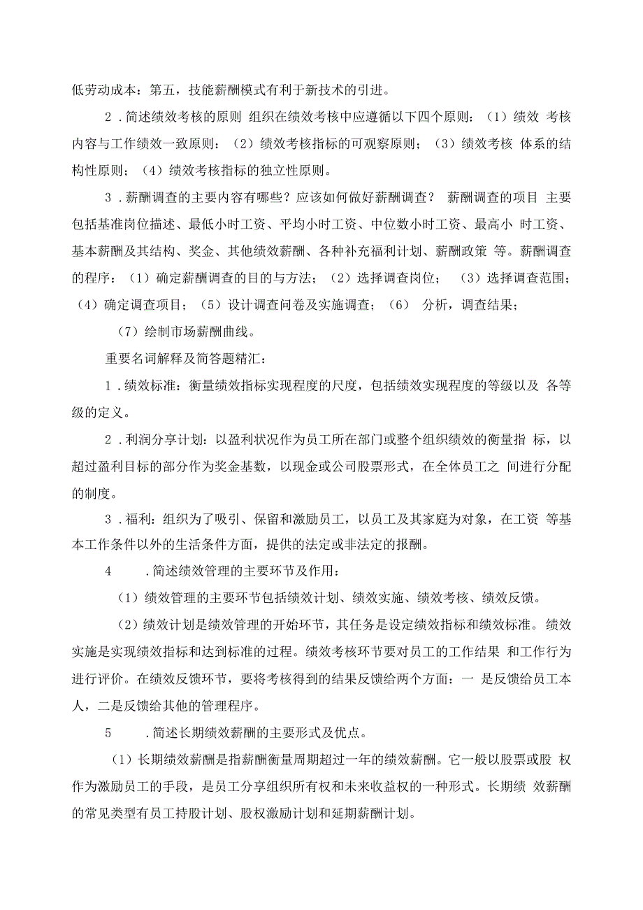 《绩效与薪酬实务》期末备考复习题及参考答案_第3页