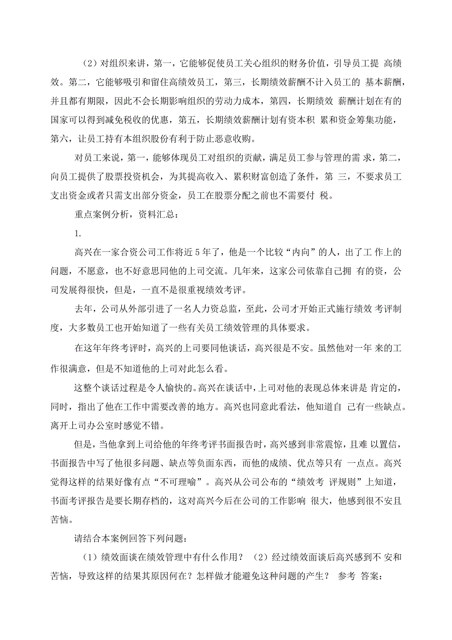 《绩效与薪酬实务》期末备考复习题及参考答案_第4页