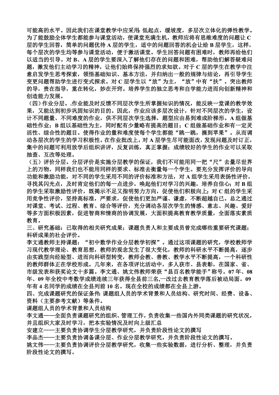 《新课程背景下数学分层教学》课题研究开题报告_第4页