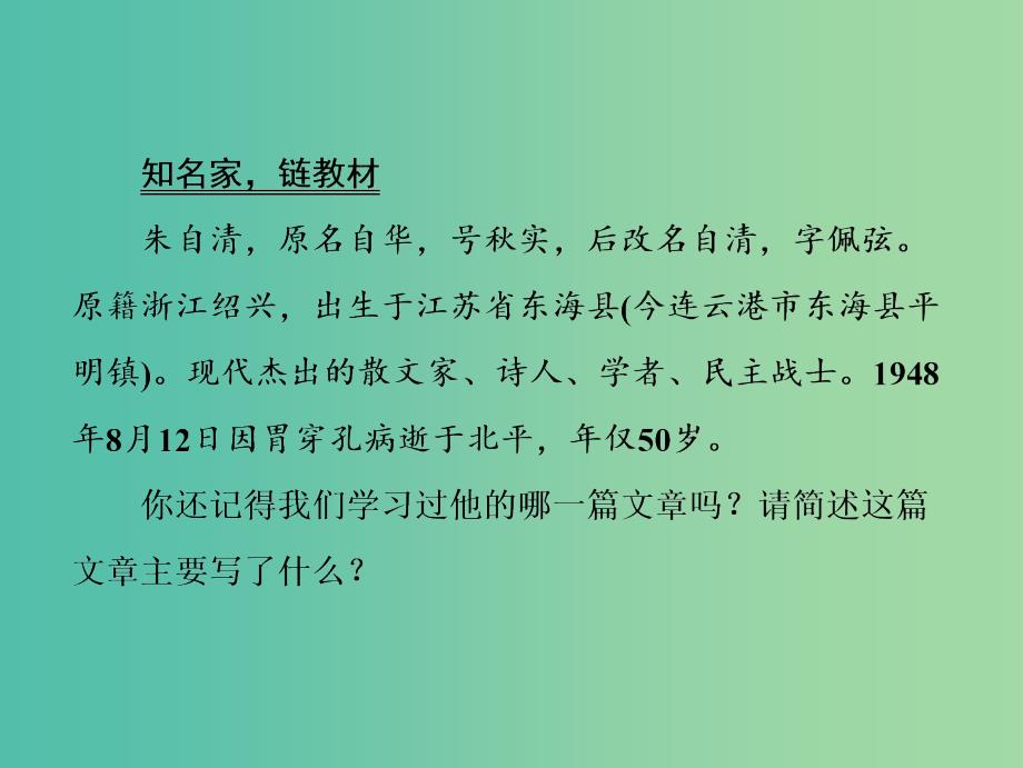 2019届高考语文一轮优化探究板块1专题3散文阅读课件新人教版.ppt_第2页