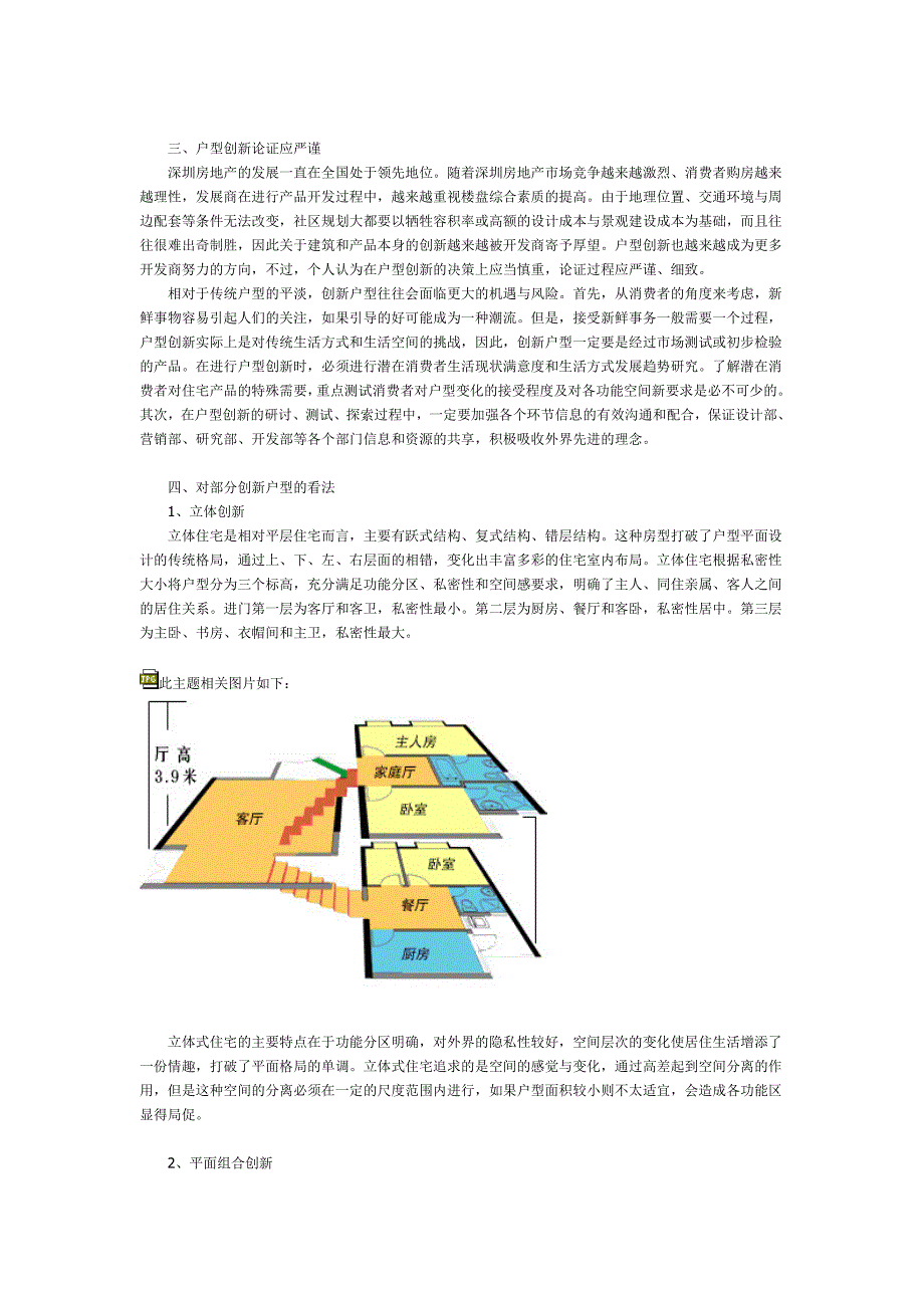 某年中国各地的户型创新楼盘介绍_第4页