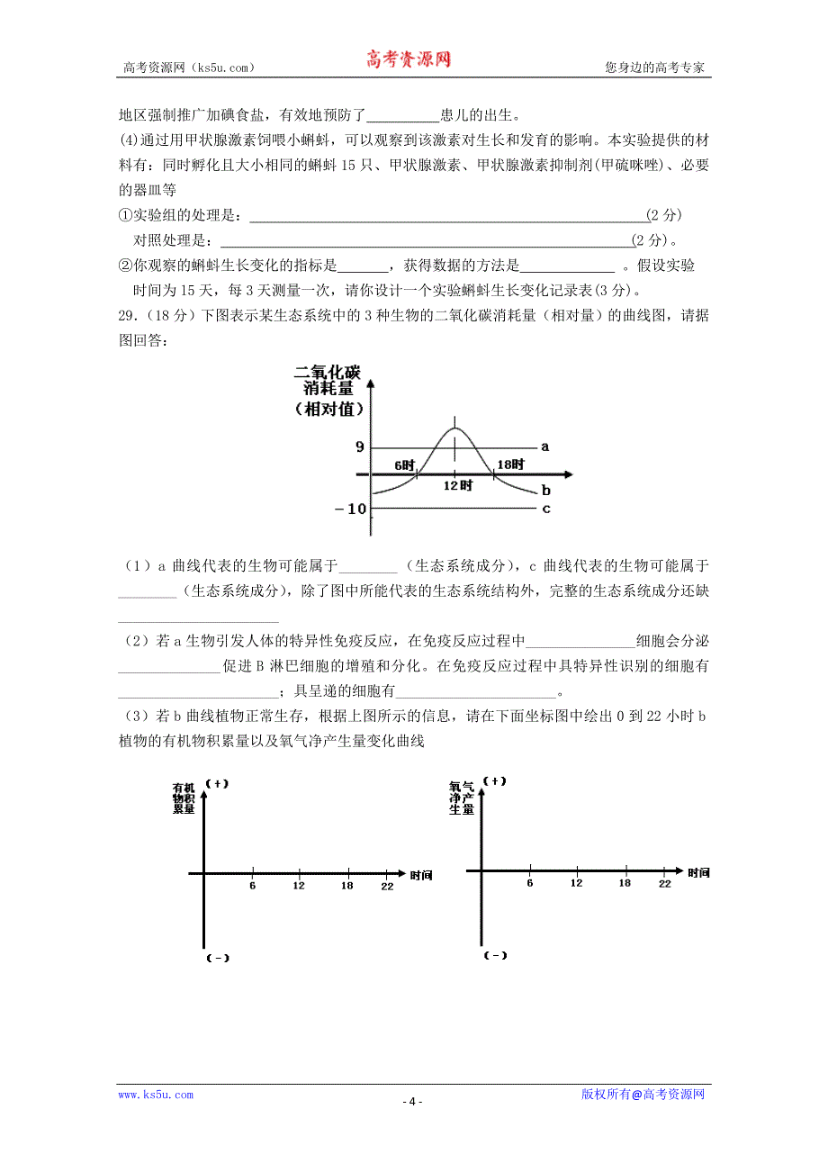 2013届高考生物压轴冲刺25.doc_第4页