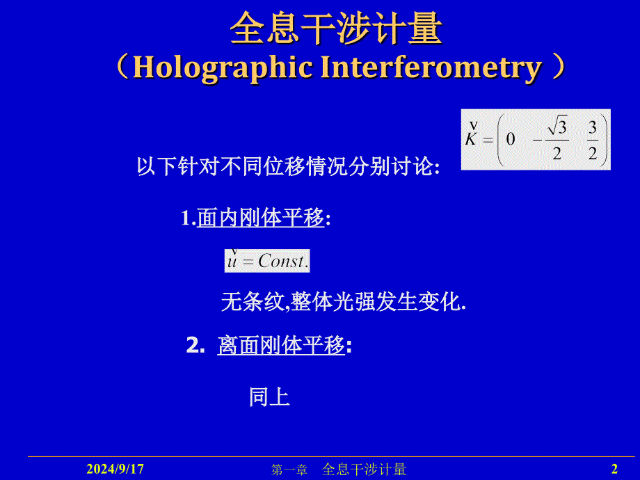 全息干涉计量3_第2页