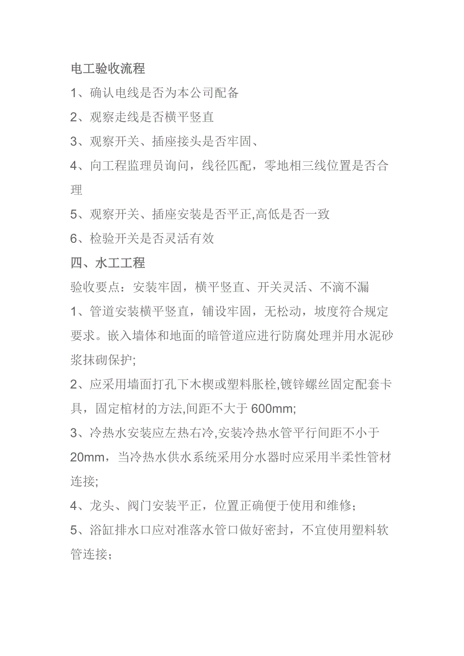 室内装饰工程施工及验收标准_第3页