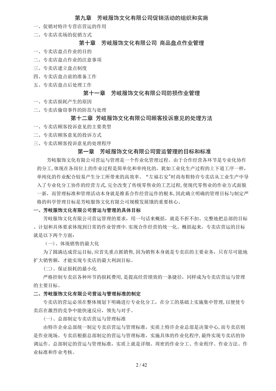 芳岐服饰文化有限公司营运管理的目标和标准_第2页