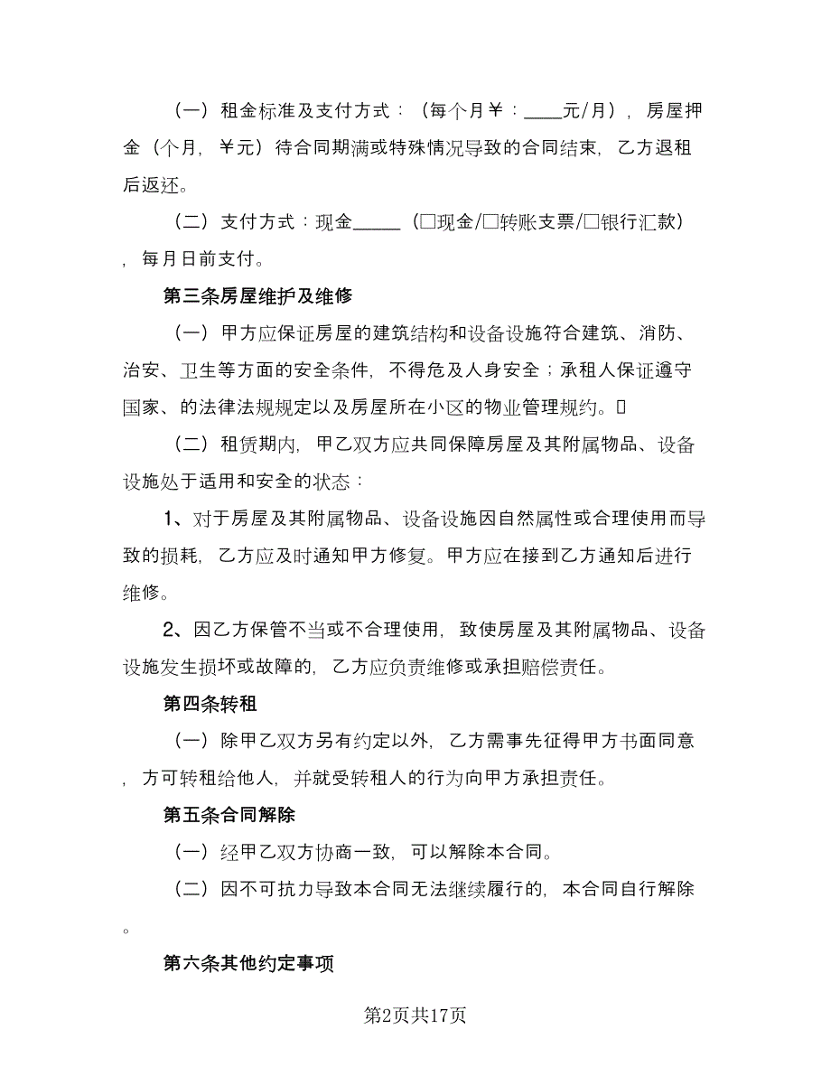 民房租赁合同律师版（八篇）.doc_第2页