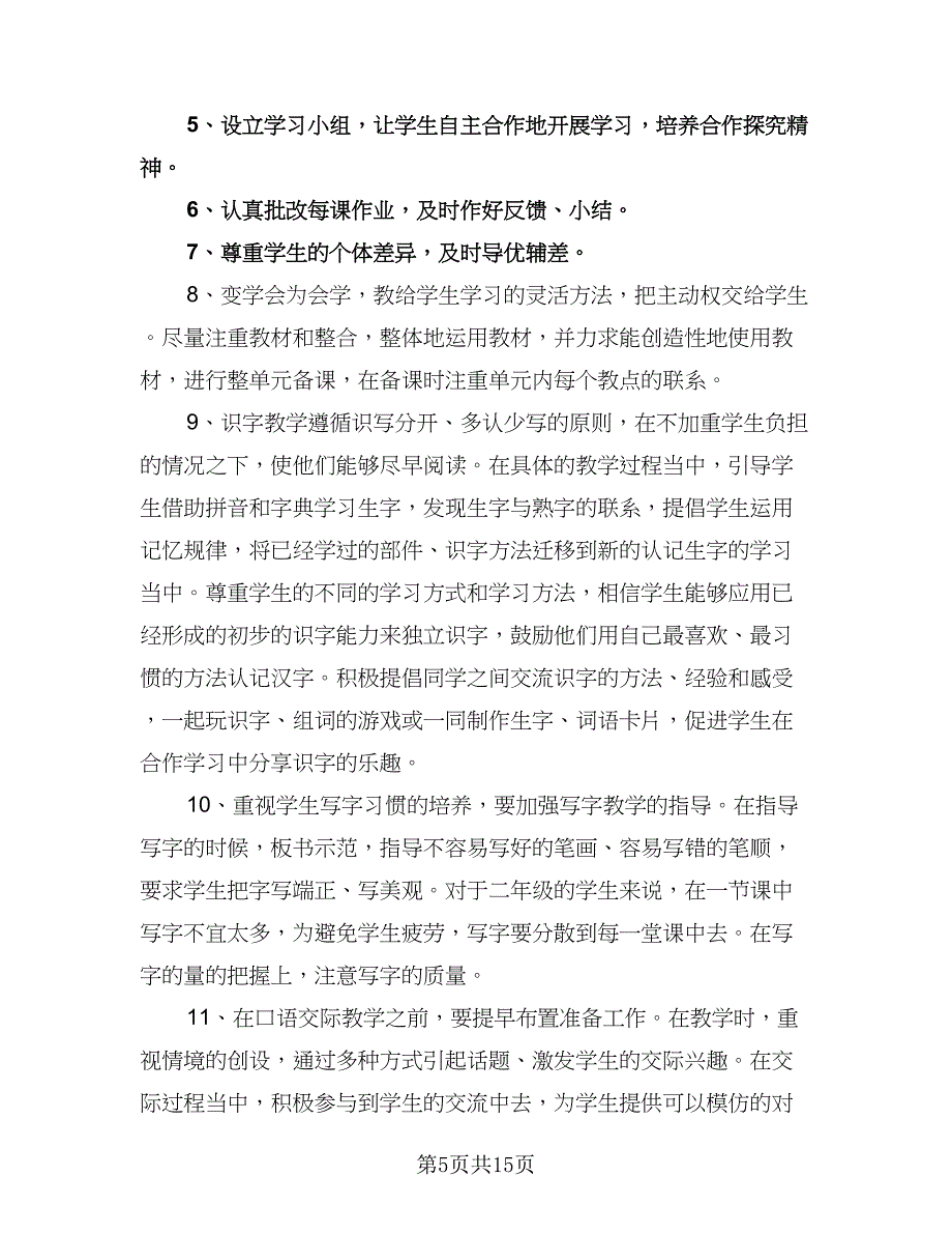 小学一年级体育教学工作计划范本（6篇）.doc_第5页