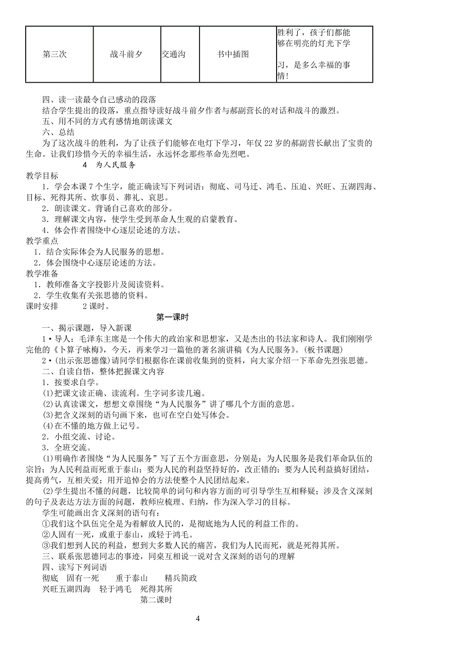 第十二册语文(修改版)_第4页