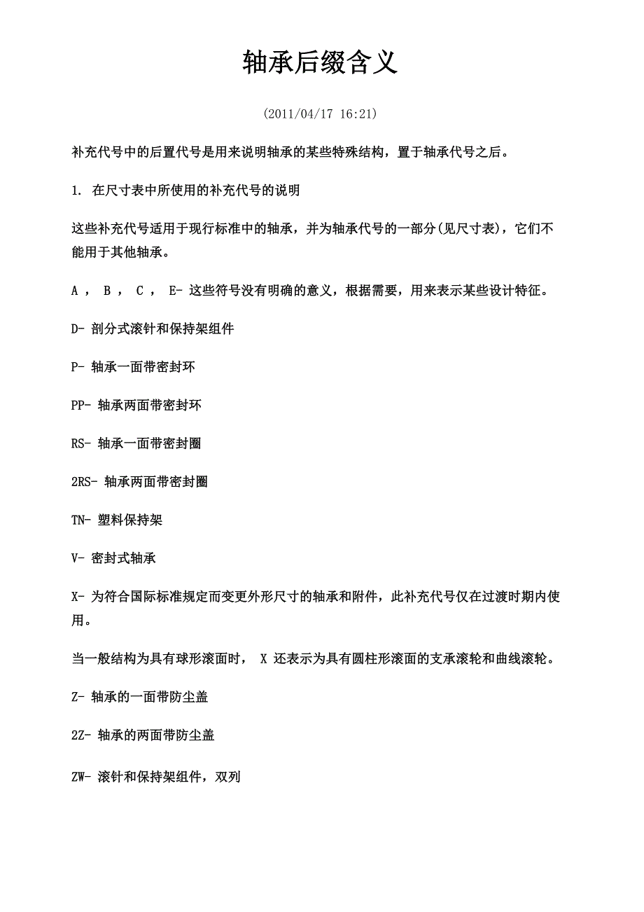 轴承后缀含义_第1页