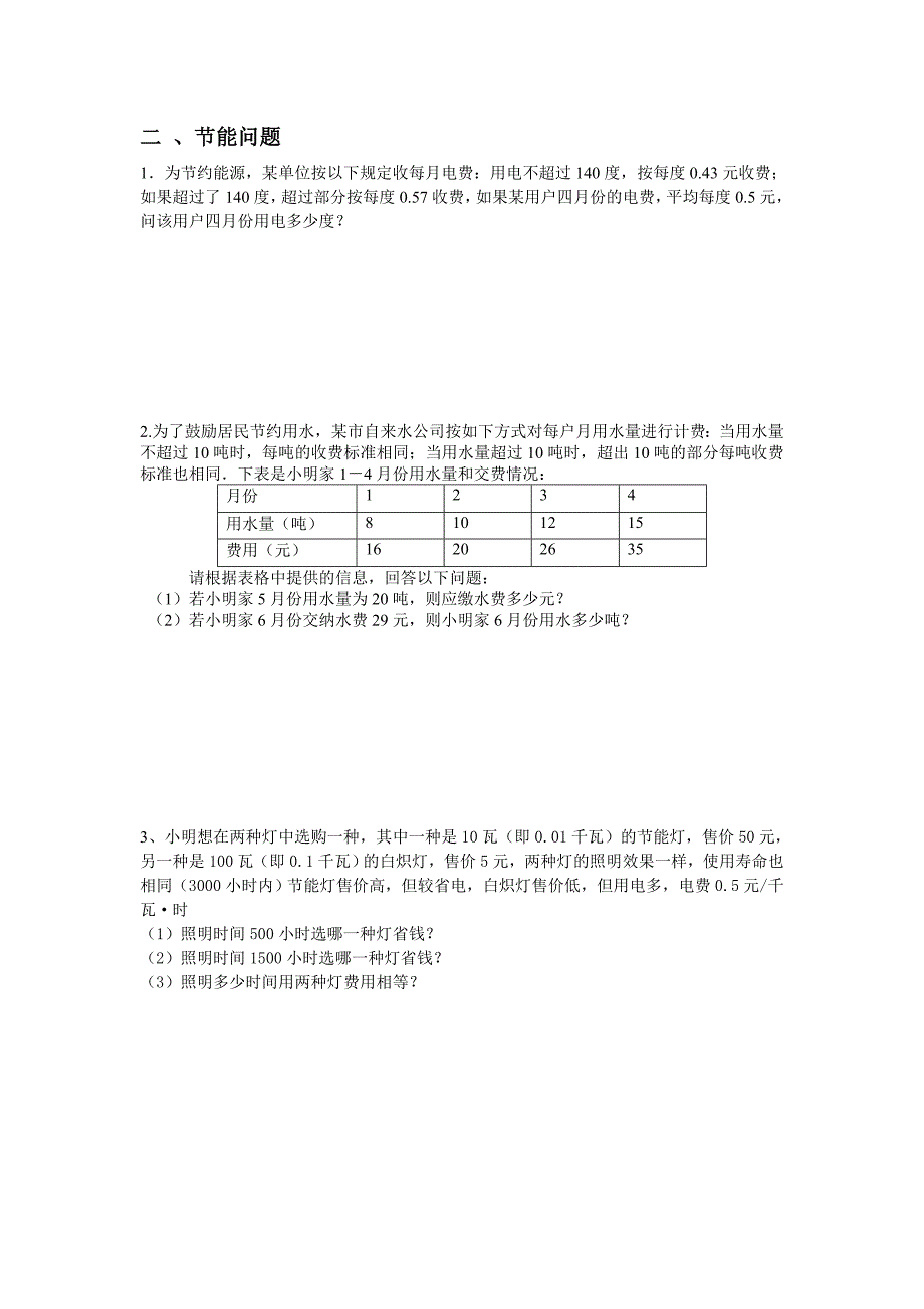 七年级上数学应用题专题训练.doc_第2页