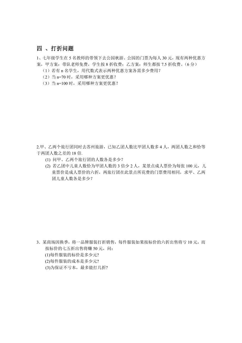 七年级上数学应用题专题训练.doc_第5页