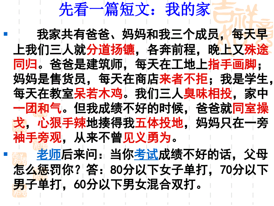 成语的误用课件_第2页