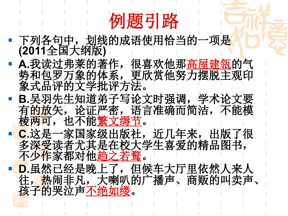 成语的误用课件_第3页