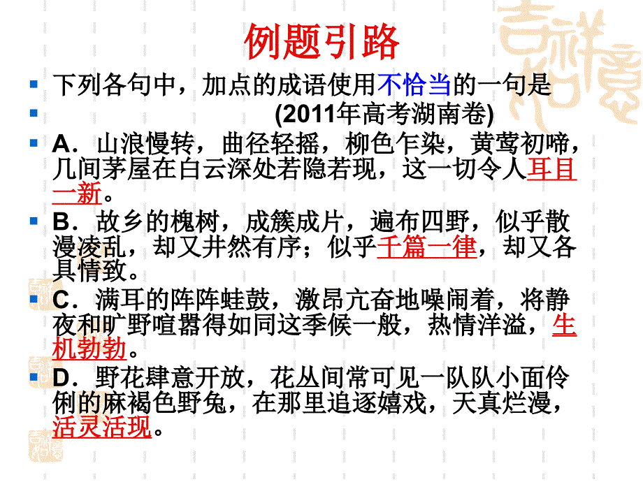 成语的误用课件_第5页