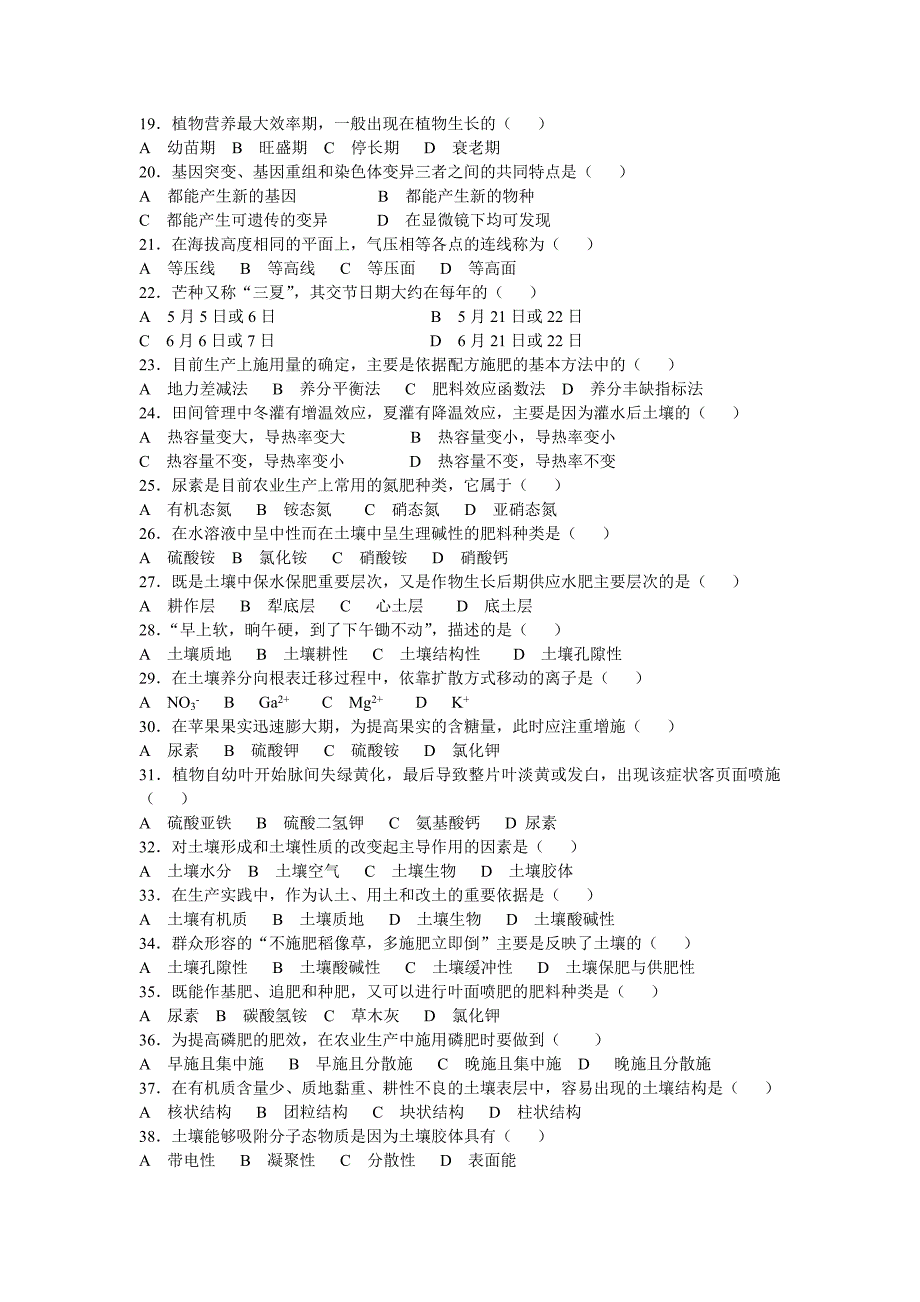 2011年山东省对口升学种植类理论综合试题.doc_第2页