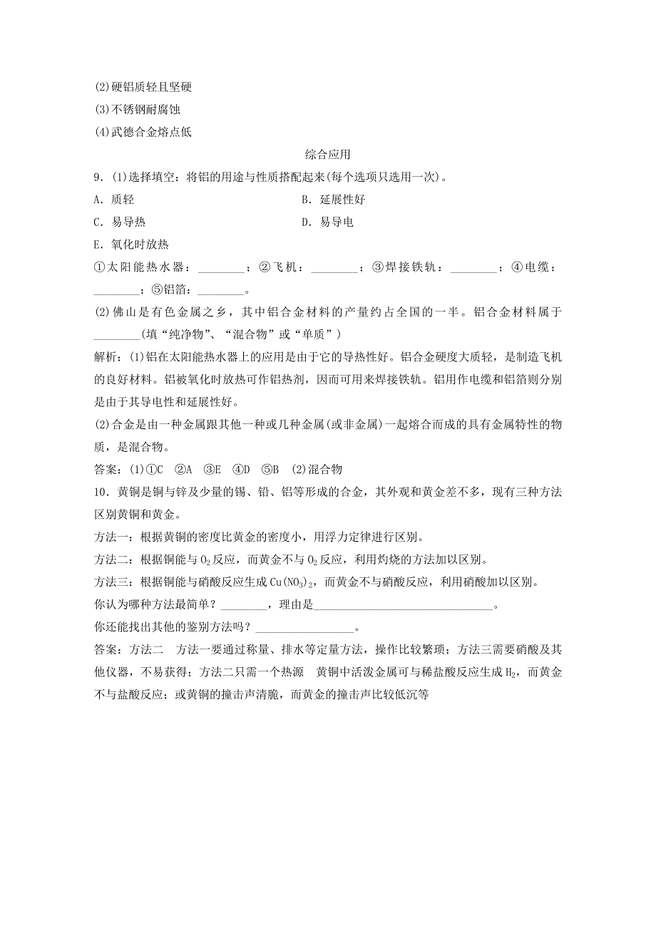 【最新】高考化学二轮基础演练：3.3用途广泛的金属材料含答案_第3页