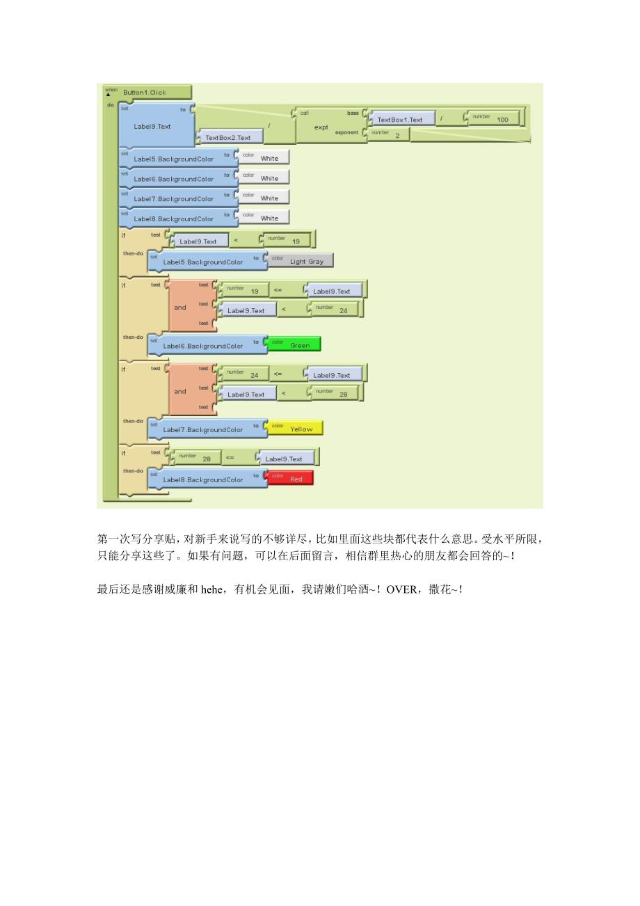 AppInventor案例分享-BMI计算器(新手进阶-1).doc_第4页