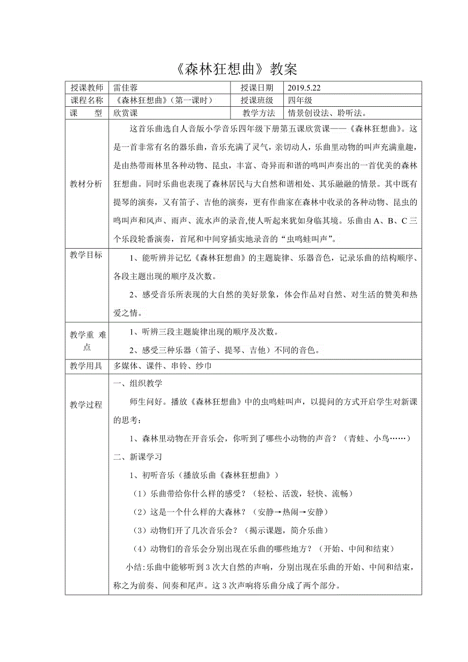《森林狂想曲》教案.doc_第1页