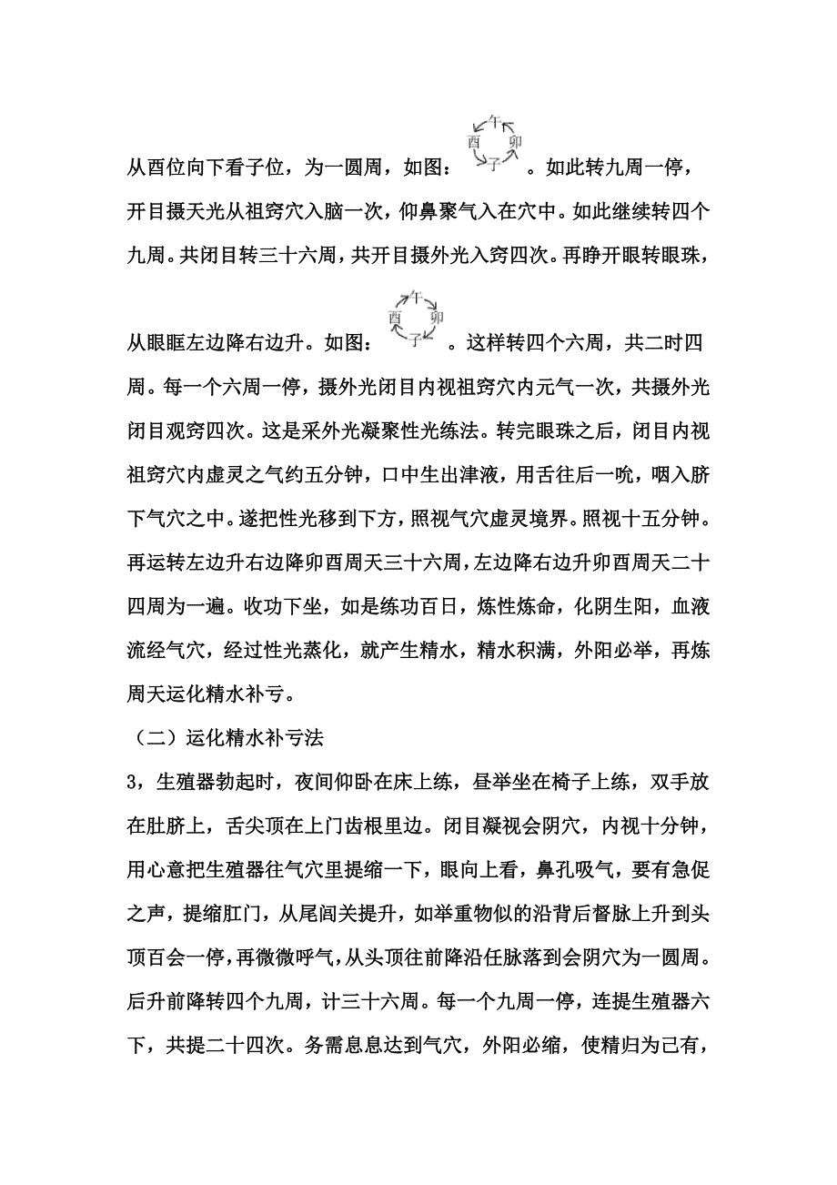 增强体质气功练法(男性).doc_第2页