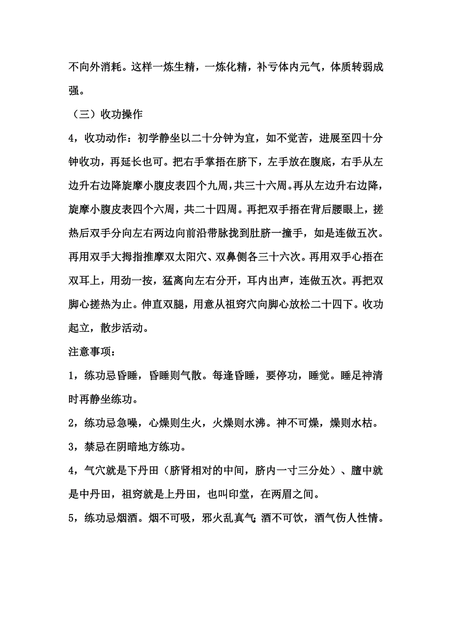 增强体质气功练法(男性).doc_第3页