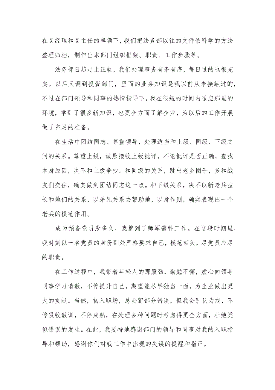 法务部工作人员的转正申请书范文_第2页