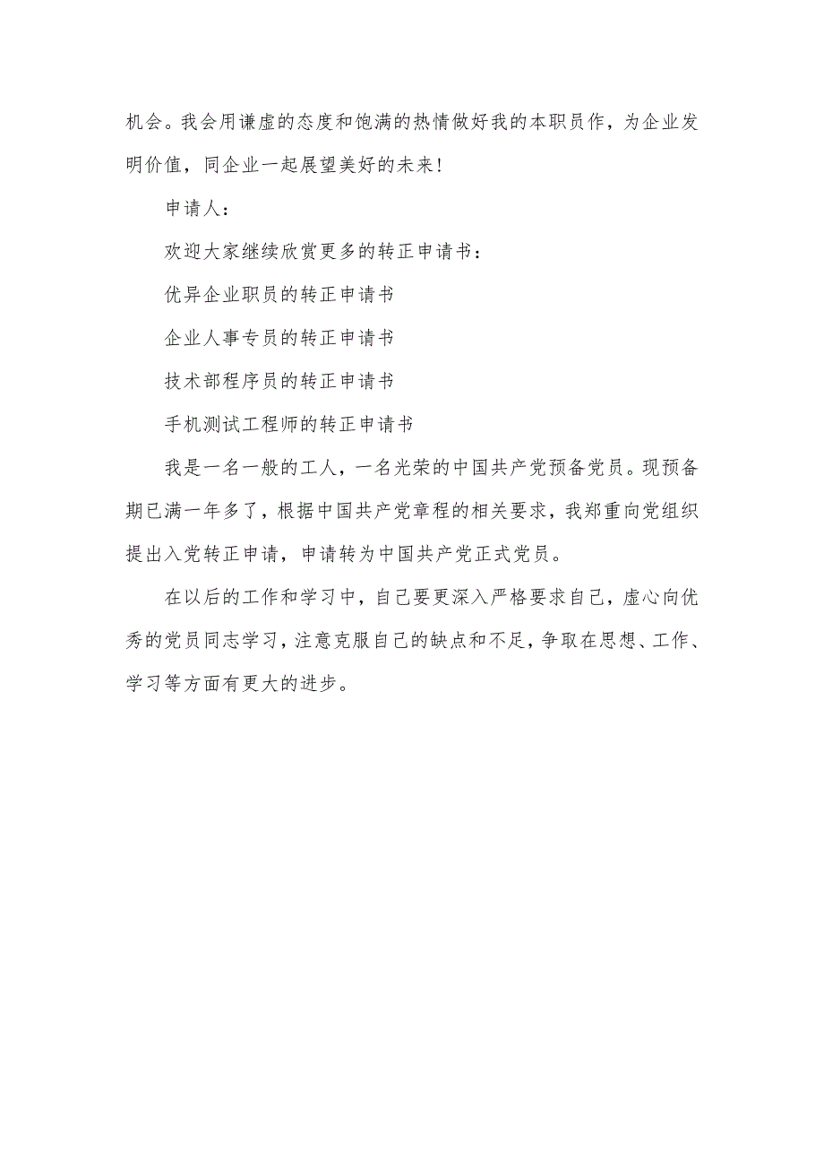 法务部工作人员的转正申请书范文_第4页