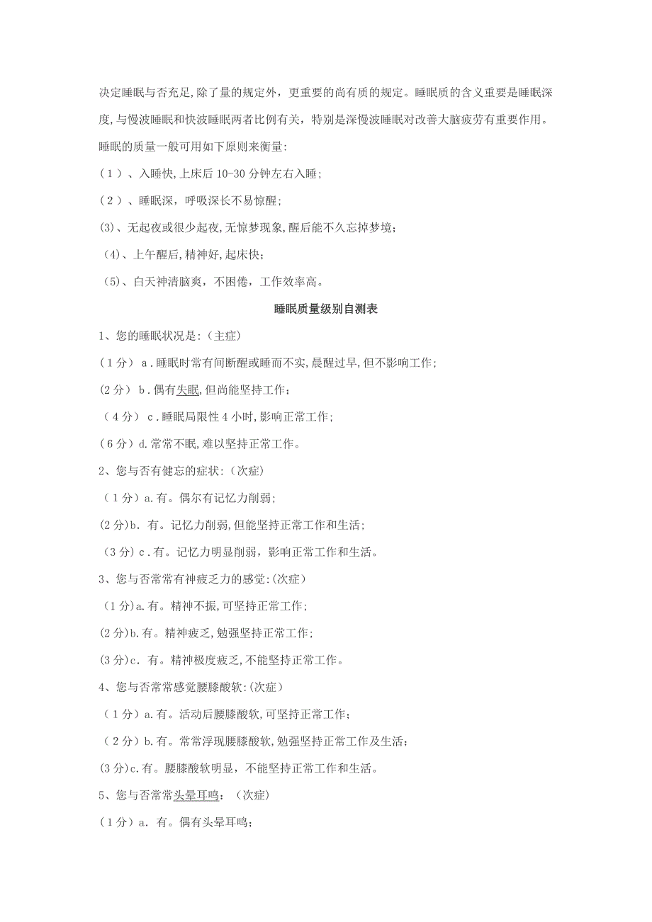 睡眠质量自测表_第1页