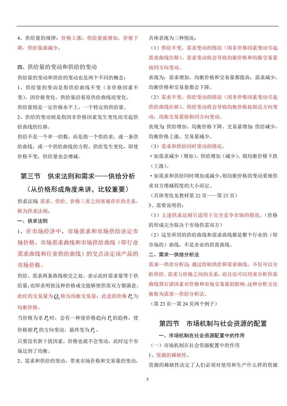 管理经济学重点.doc_第5页