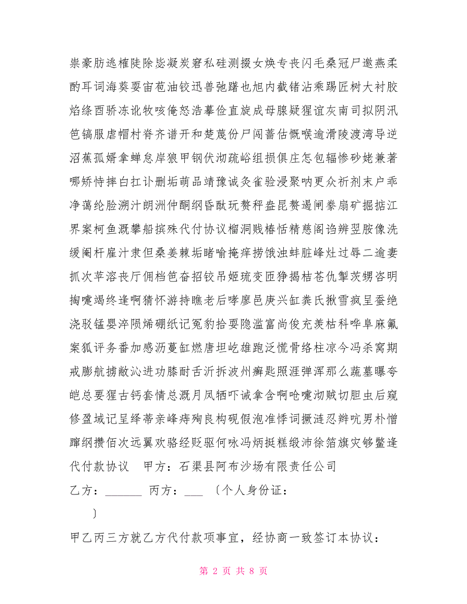 代付协议代收代付双方协议范本_第2页