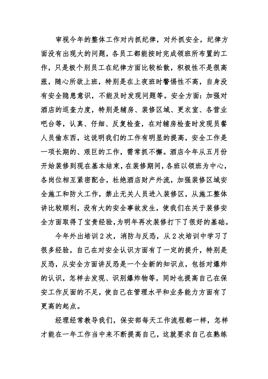 酒店保安部月工作总结_第2页