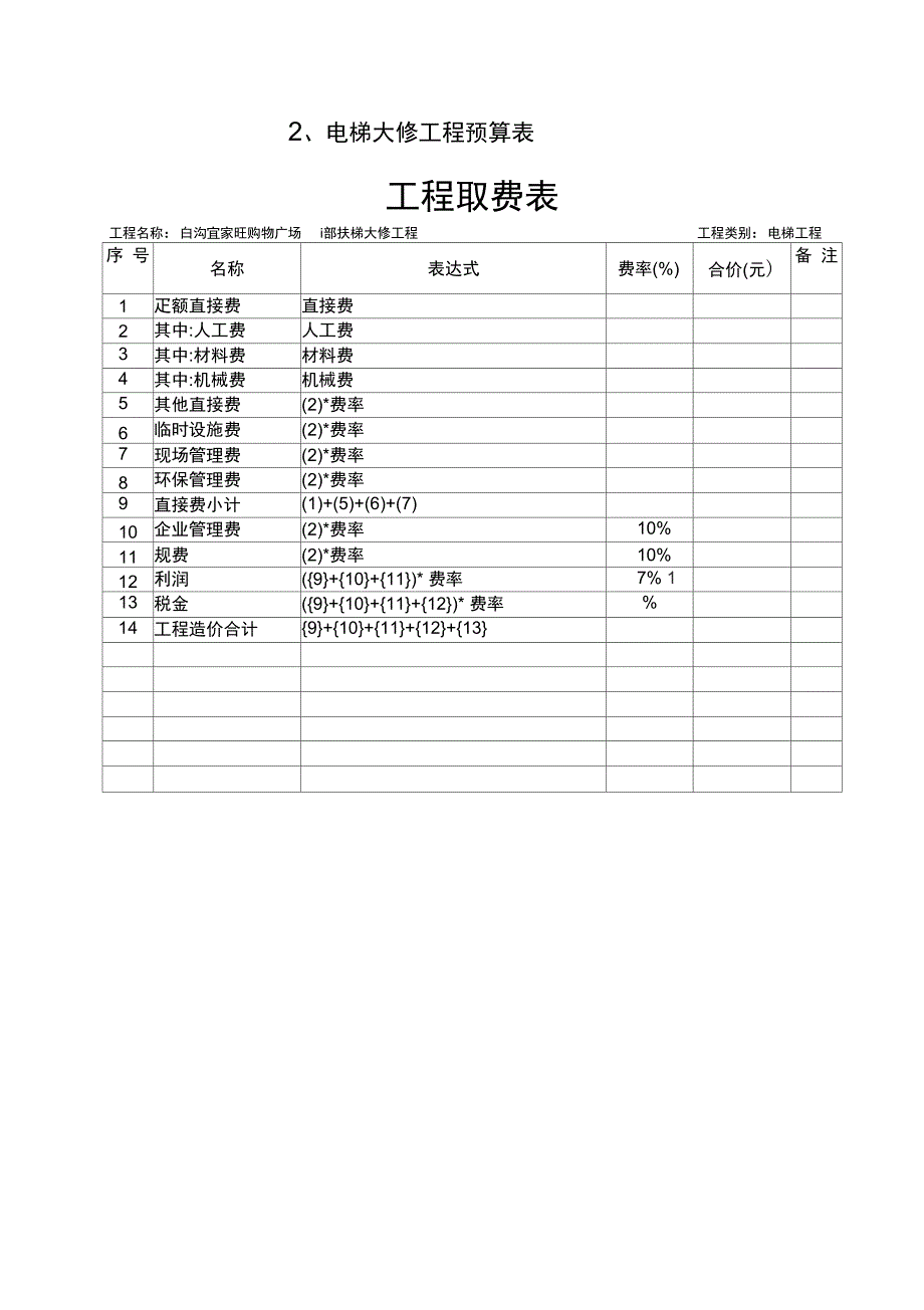 电梯大修报价书_第4页