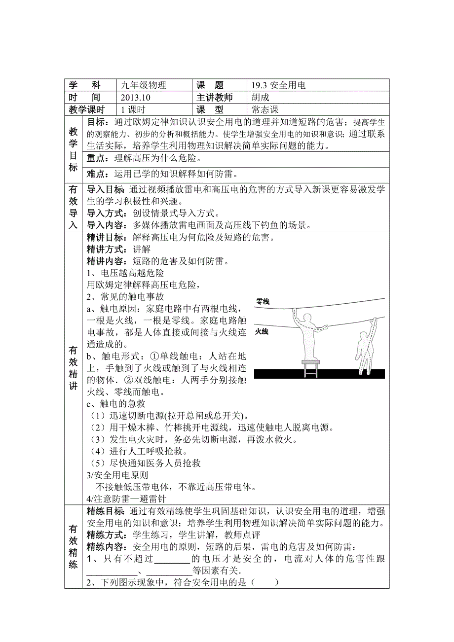 193安全用电2_第1页