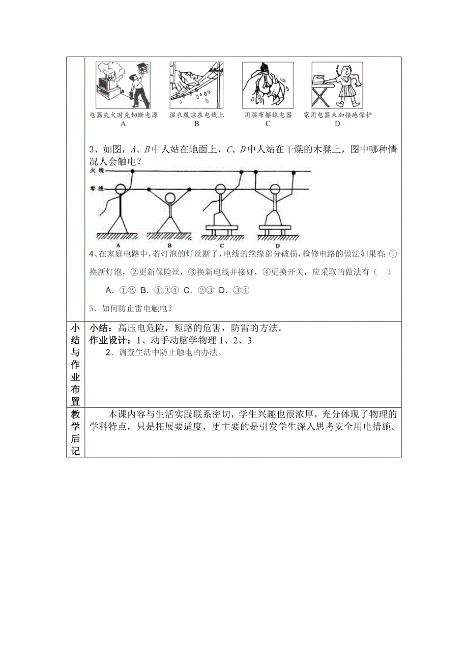 193安全用电2_第2页