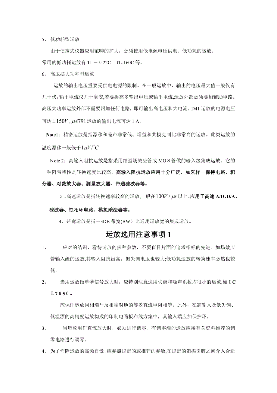 运放分类及选型_第2页