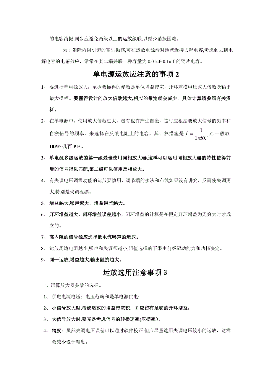 运放分类及选型_第3页