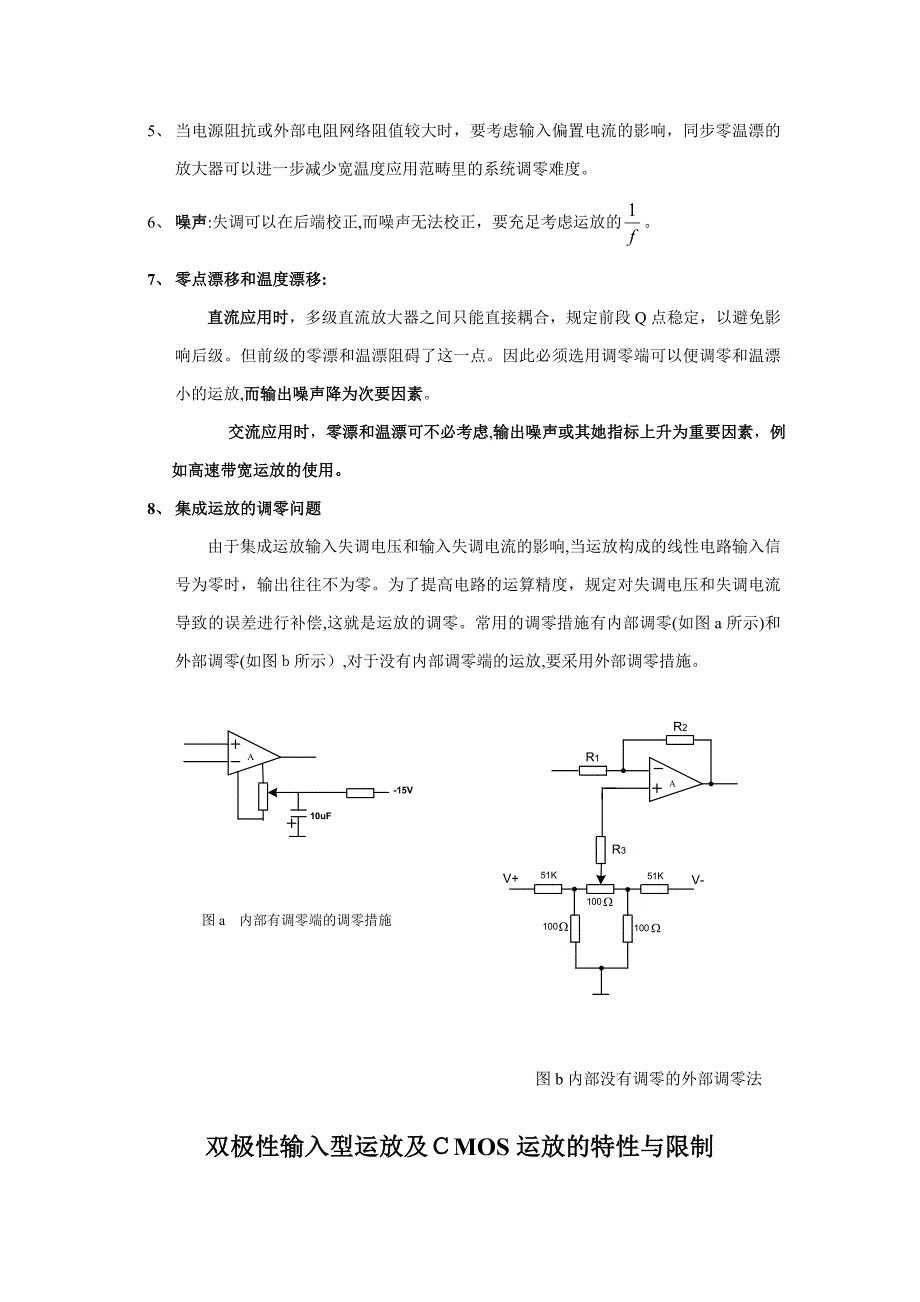 运放分类及选型_第4页