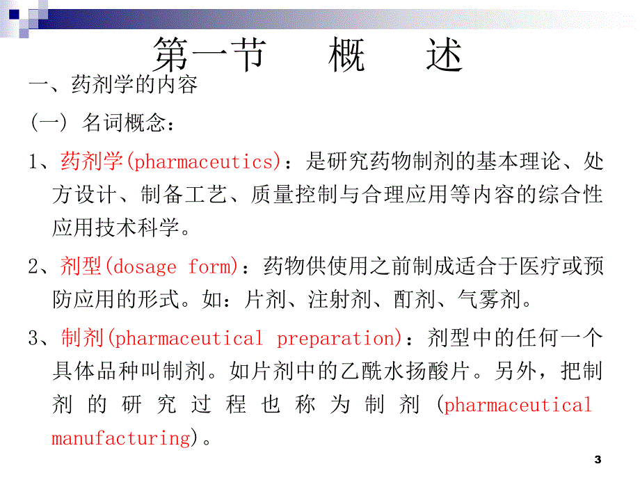 第一章药剂学绪论PPT58页_第3页